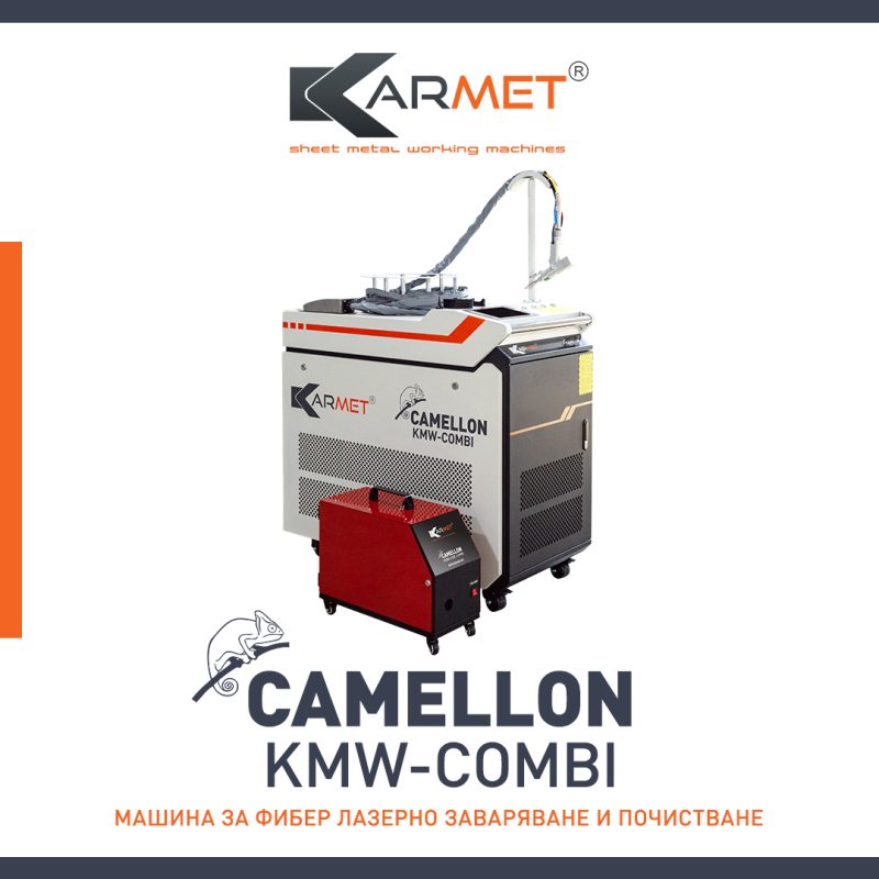 Camellon KMW COMBI