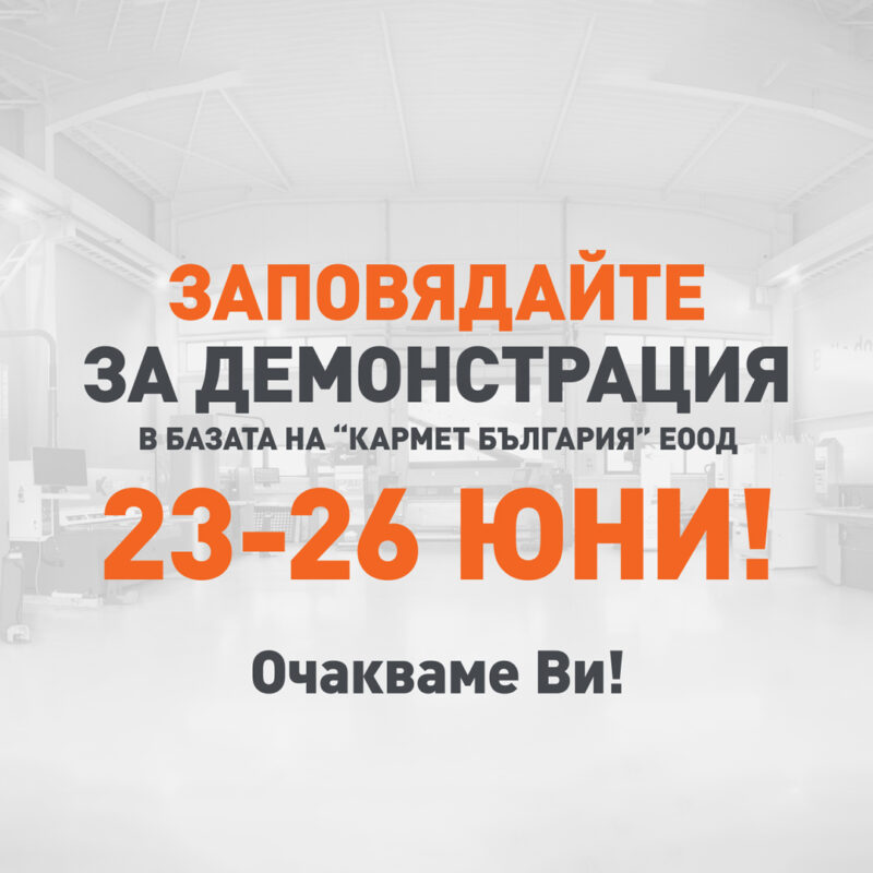 Покана за демонстрация web